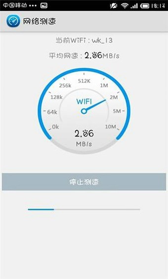 wifi测速