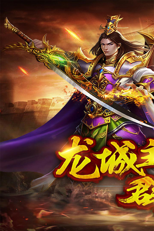 龙城霸业ii