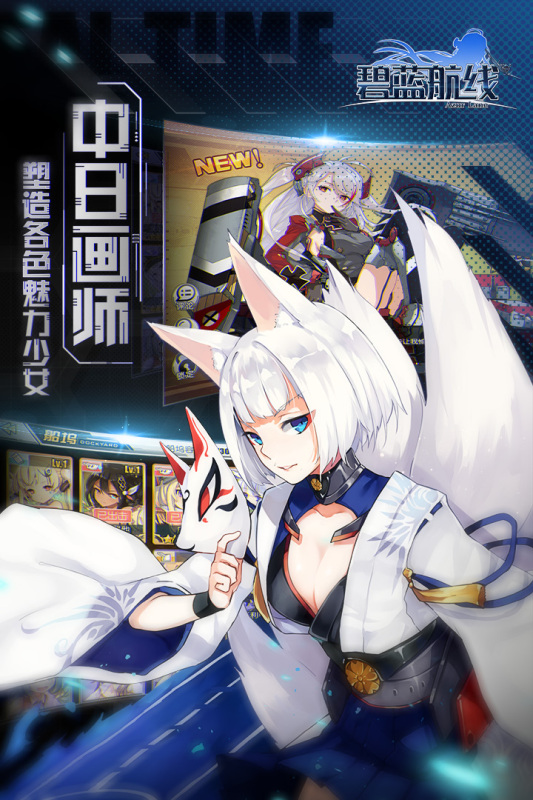 碧蓝航线ii