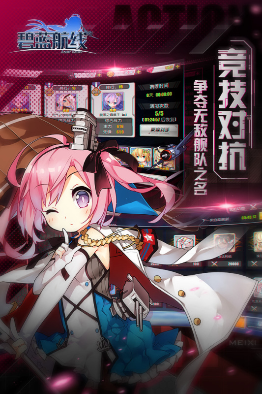 碧蓝航线ii