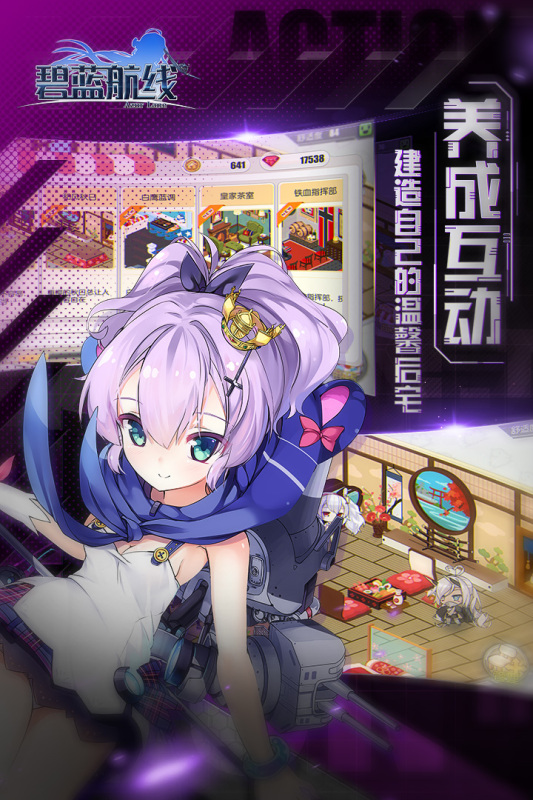 碧蓝航线ii