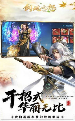剑魂之怒飞升版