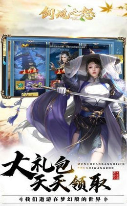剑魂之怒飞升版