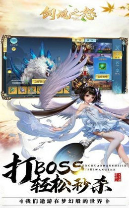 剑魂之怒飞升版