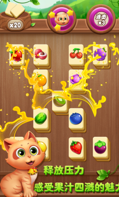 开心水果连连看吧