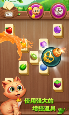 开心水果连连看吧