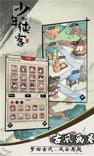 少年侠客行