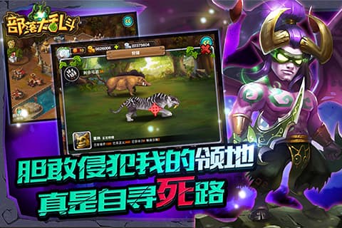 部落大乱斗
