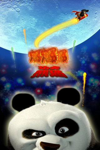功夫熊猫爆爆爆