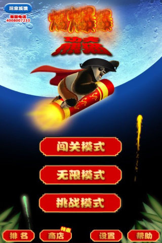 功夫熊猫爆爆爆