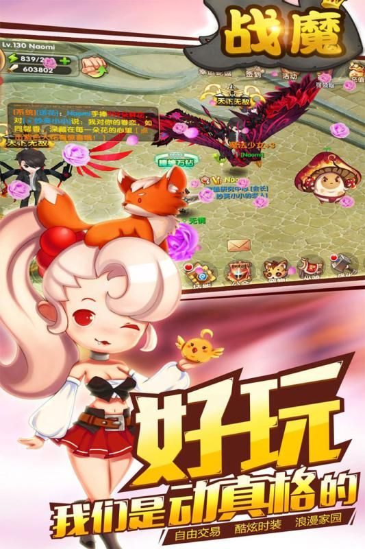 战魔手游
