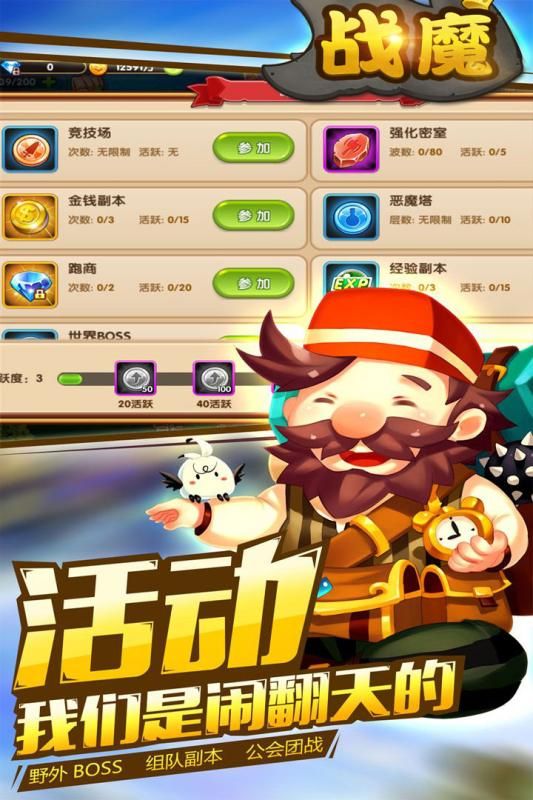 战魔手游