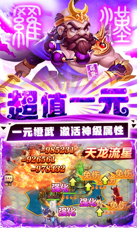西游归来