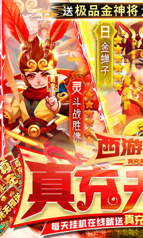 西游归来