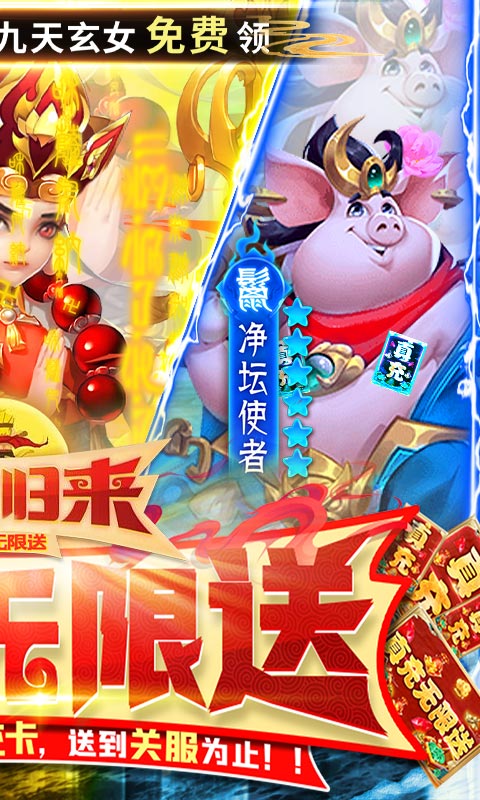 西游归来