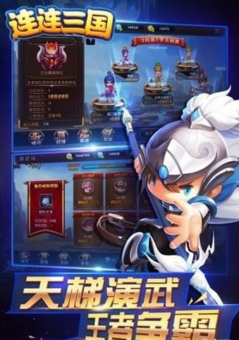 连连三国