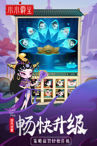 小小霸主