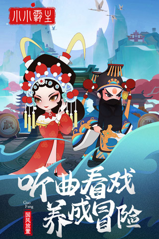 小小霸主