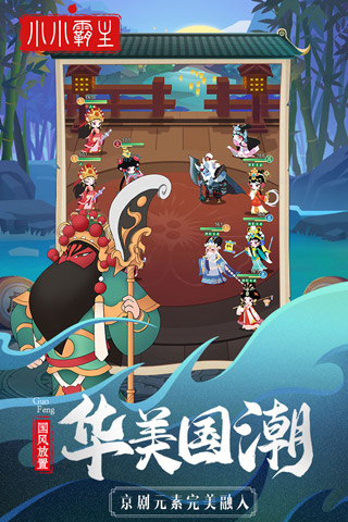 小小霸主