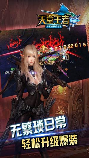 天堂王者