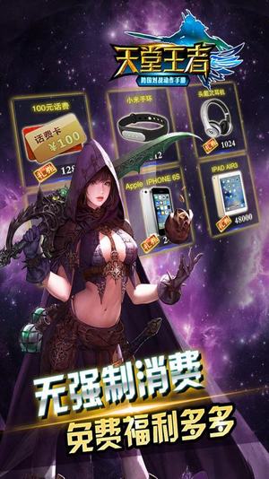 天堂王者