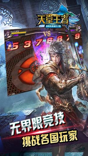 天堂王者