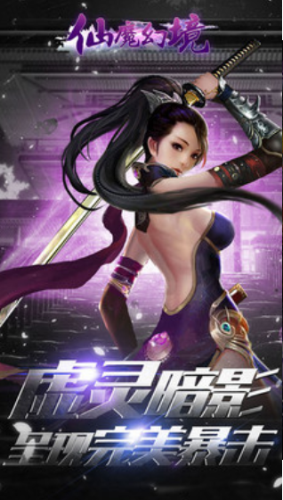 仙魔幻境