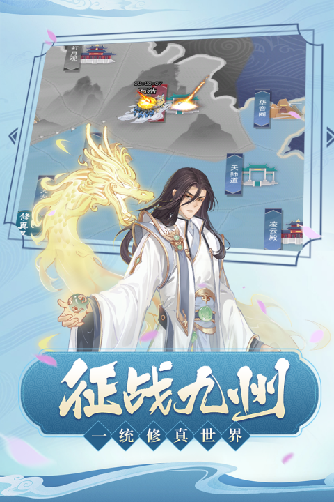 完美修真