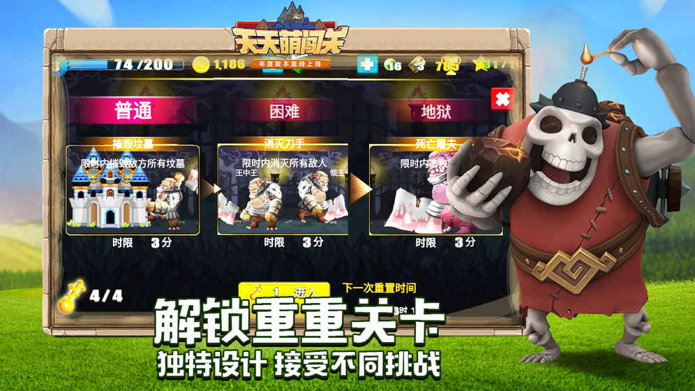 天天萌闯关