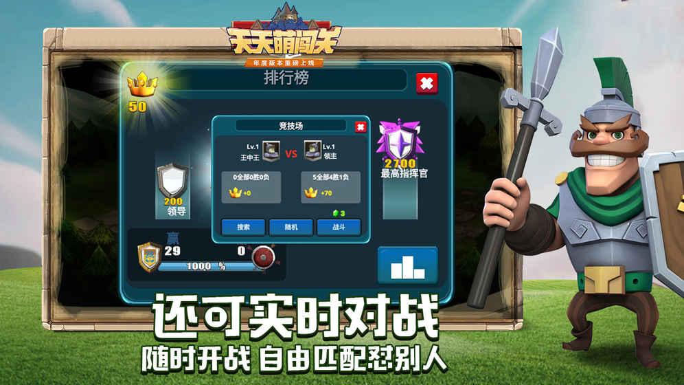 天天萌闯关