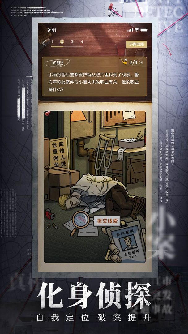 赏金侦探虫子