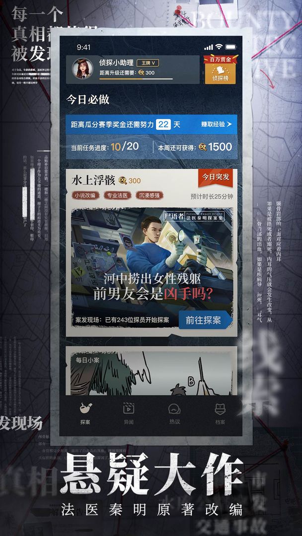 赏金侦探虫子