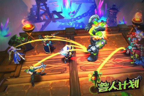 兽人计划百度版