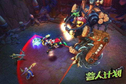 兽人计划百度版