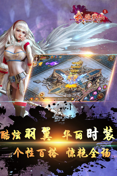我欲戮仙3d