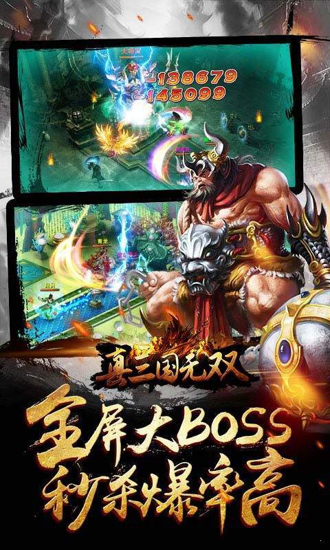 真三国
