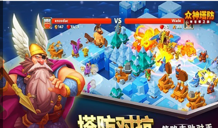 众神塔防：神话保卫战