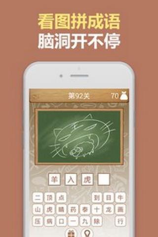 学霸猜成语