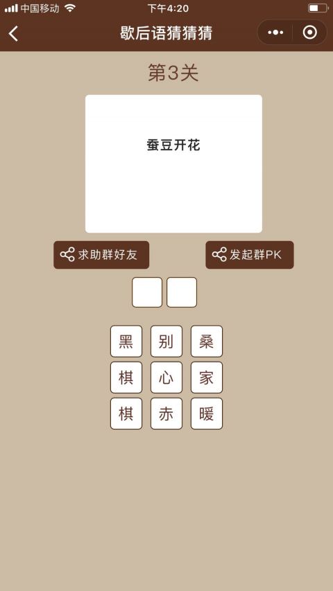 歇后语猜猜猜
