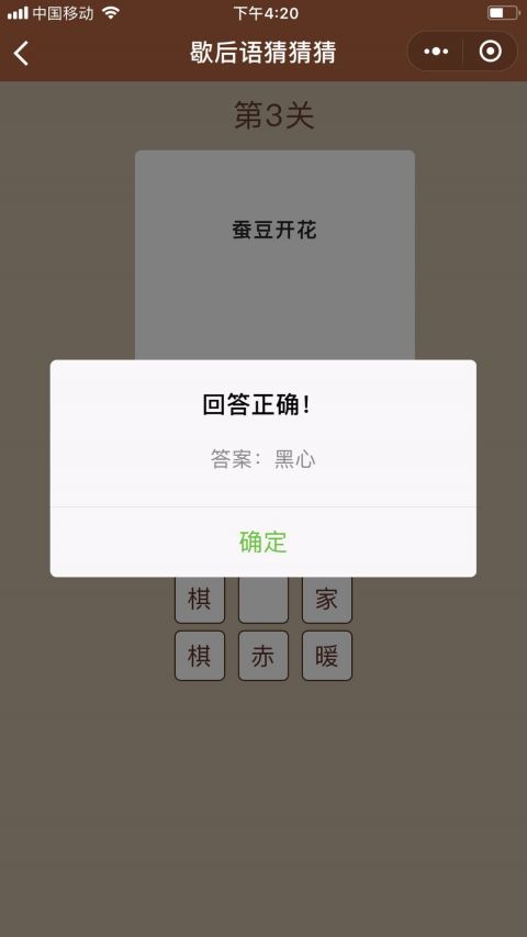 歇后语猜猜猜