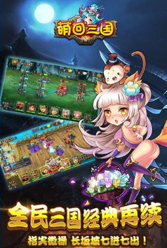 萌回三国h5