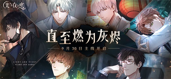 光与夜之恋光怎么升级