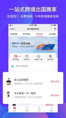 易丰搬家物流