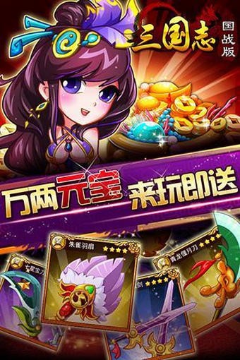 三国志国战版