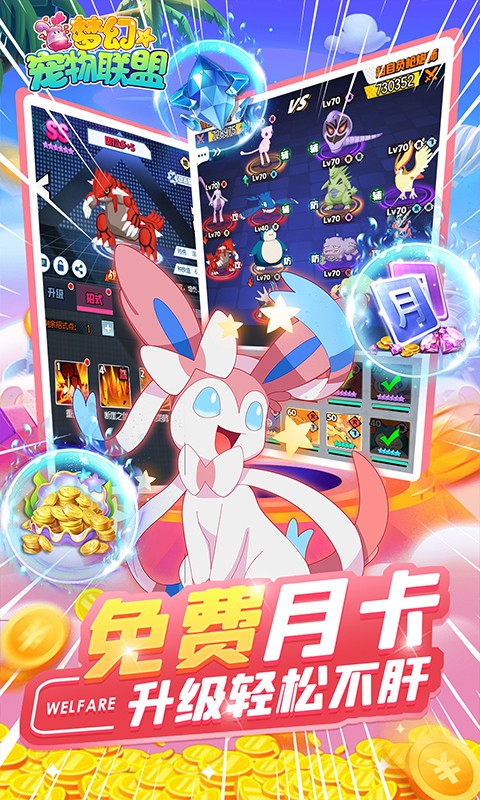 梦幻宠物联盟