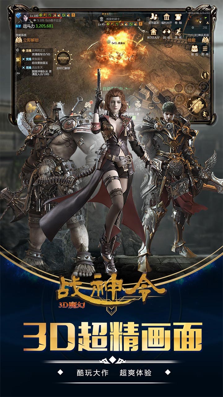 战神令3D魔幻
