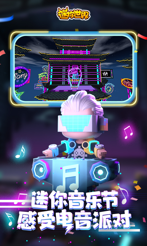 迷你世界手游