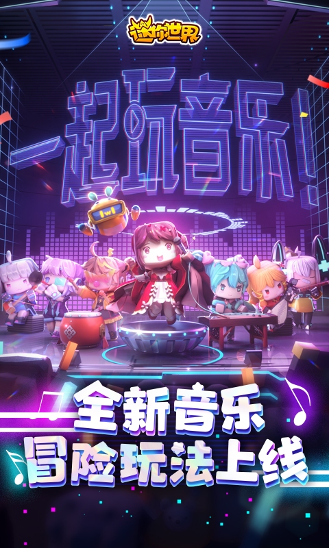 迷你世界手游