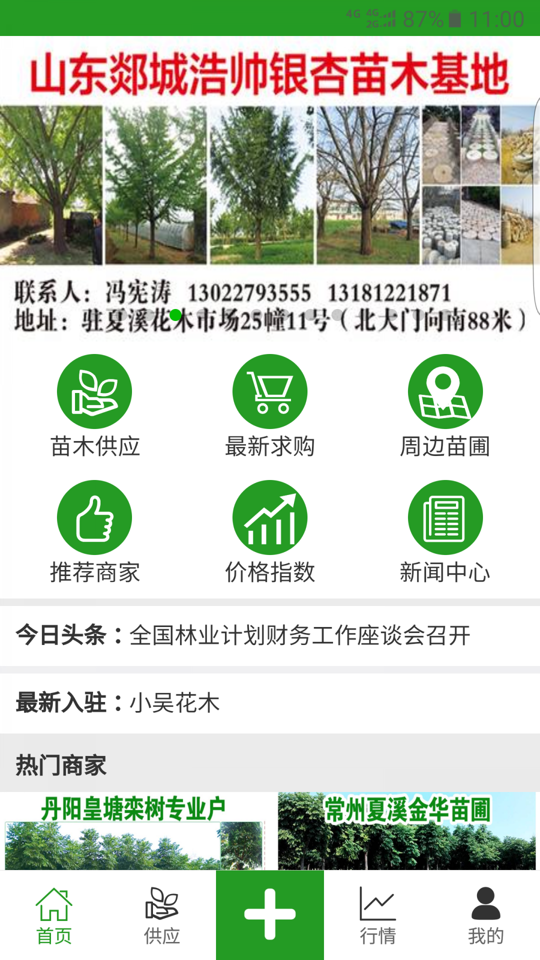 花木源