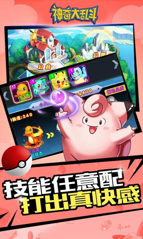 神奇大乱斗